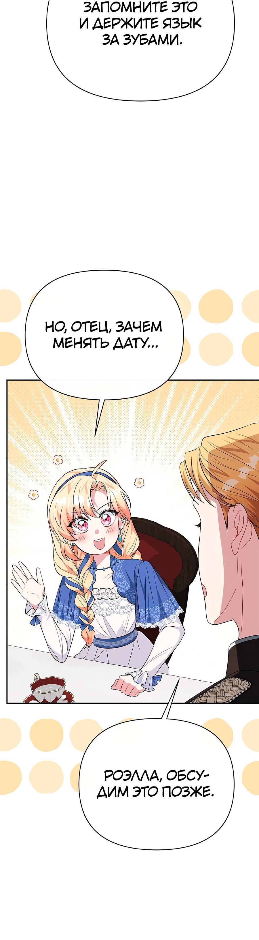 Манга Здесь слишком много мужских второстепенных персонажей! - Глава 26 Страница 65