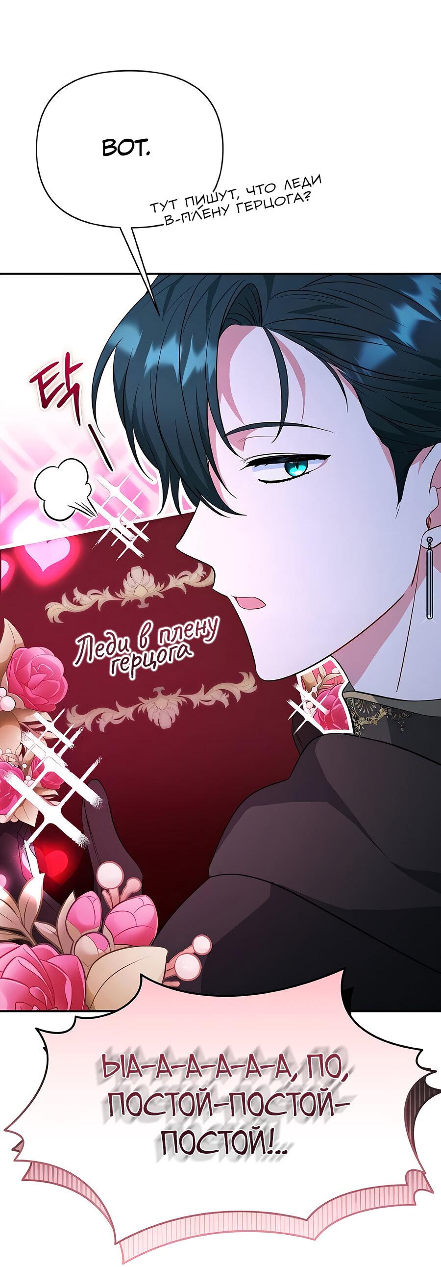 Манга Здесь слишком много мужских второстепенных персонажей! - Глава 26 Страница 16