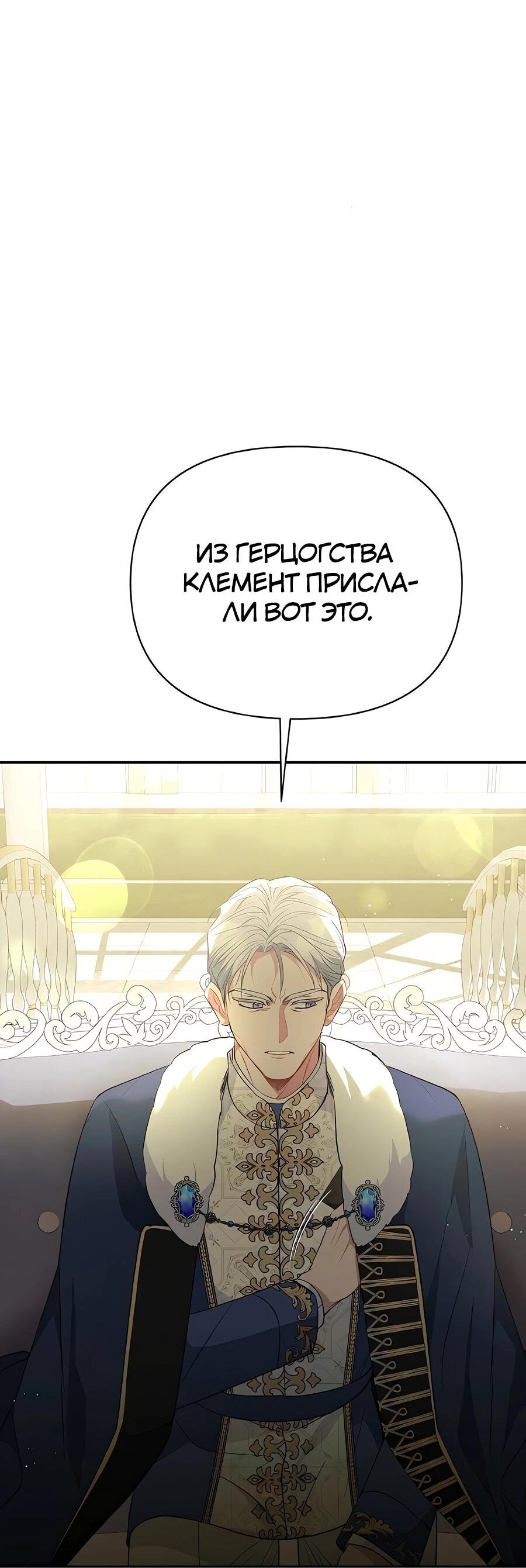 Манга Здесь слишком много мужских второстепенных персонажей! - Глава 26 Страница 82