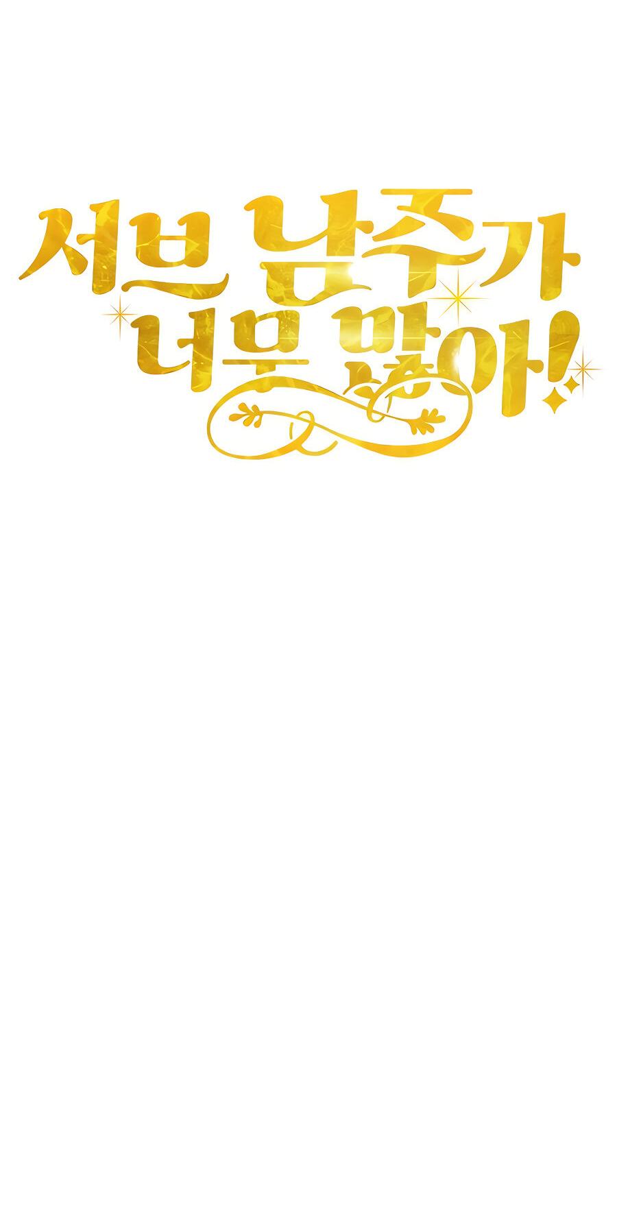 Манга Здесь слишком много мужских второстепенных персонажей! - Глава 26 Страница 50