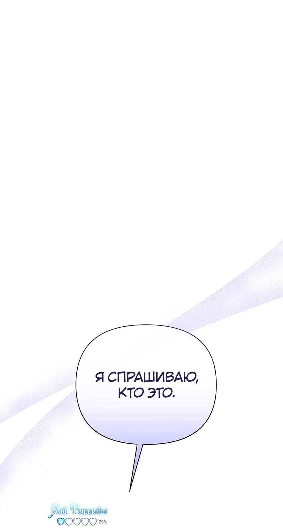 Манга Здесь слишком много мужских второстепенных персонажей! - Глава 26 Страница 45