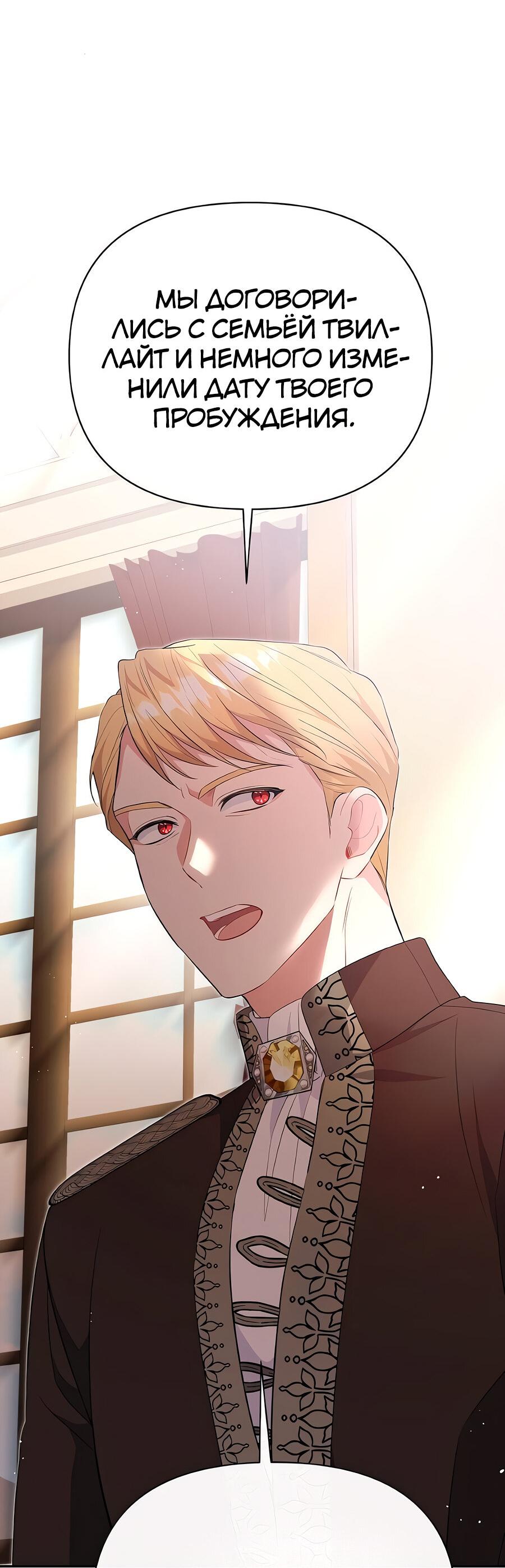 Манга Здесь слишком много мужских второстепенных персонажей! - Глава 26 Страница 64