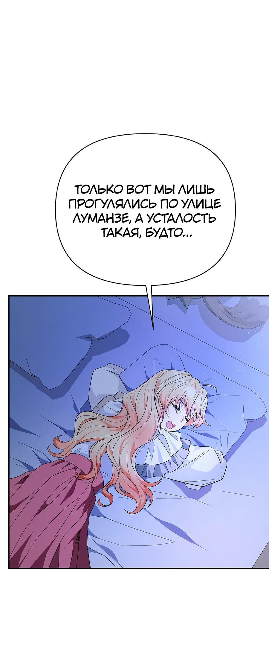 Манга Здесь слишком много мужских второстепенных персонажей! - Глава 26 Страница 12