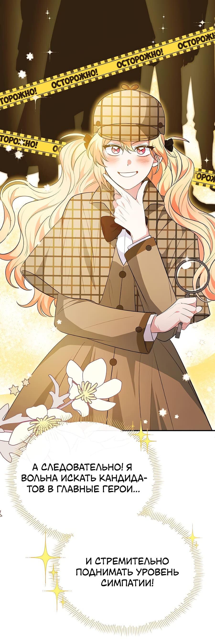 Манга Здесь слишком много мужских второстепенных персонажей! - Глава 26 Страница 69