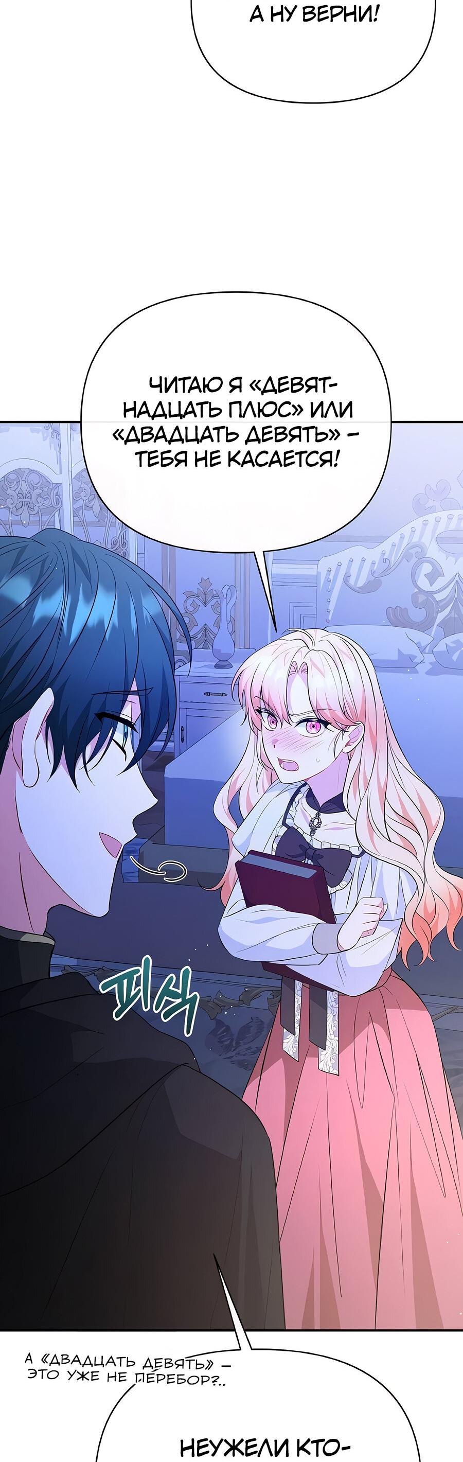 Манга Здесь слишком много мужских второстепенных персонажей! - Глава 26 Страница 35