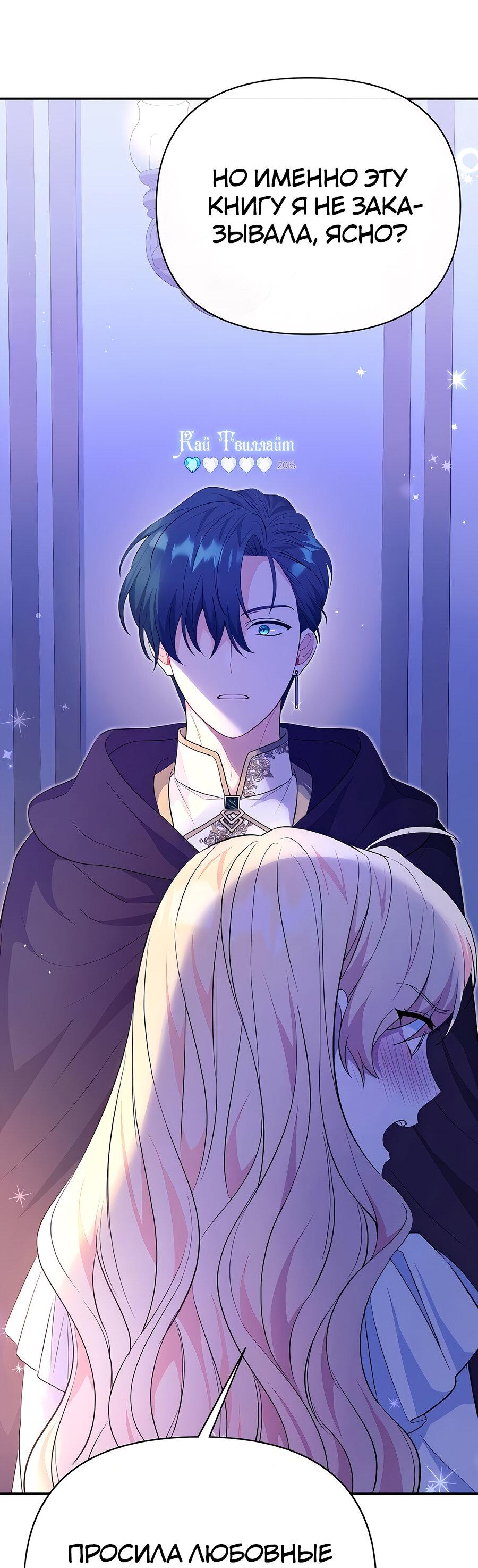 Манга Здесь слишком много мужских второстепенных персонажей! - Глава 26 Страница 40