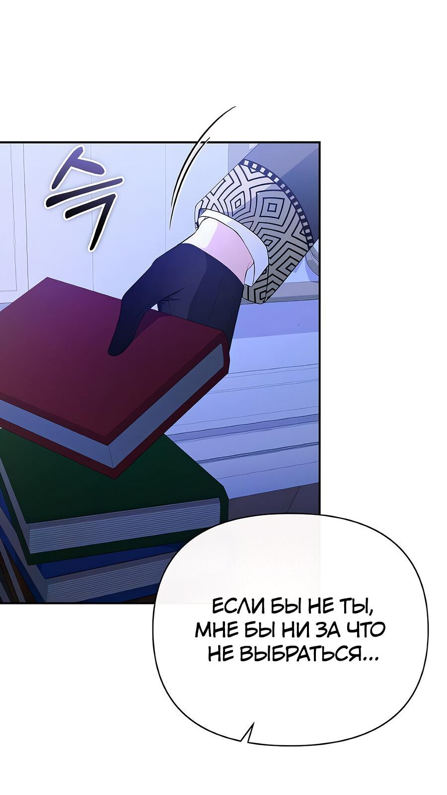 Манга Здесь слишком много мужских второстепенных персонажей! - Глава 26 Страница 9