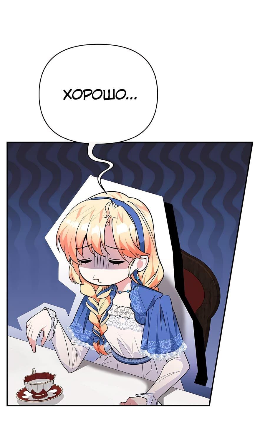 Манга Здесь слишком много мужских второстепенных персонажей! - Глава 26 Страница 66