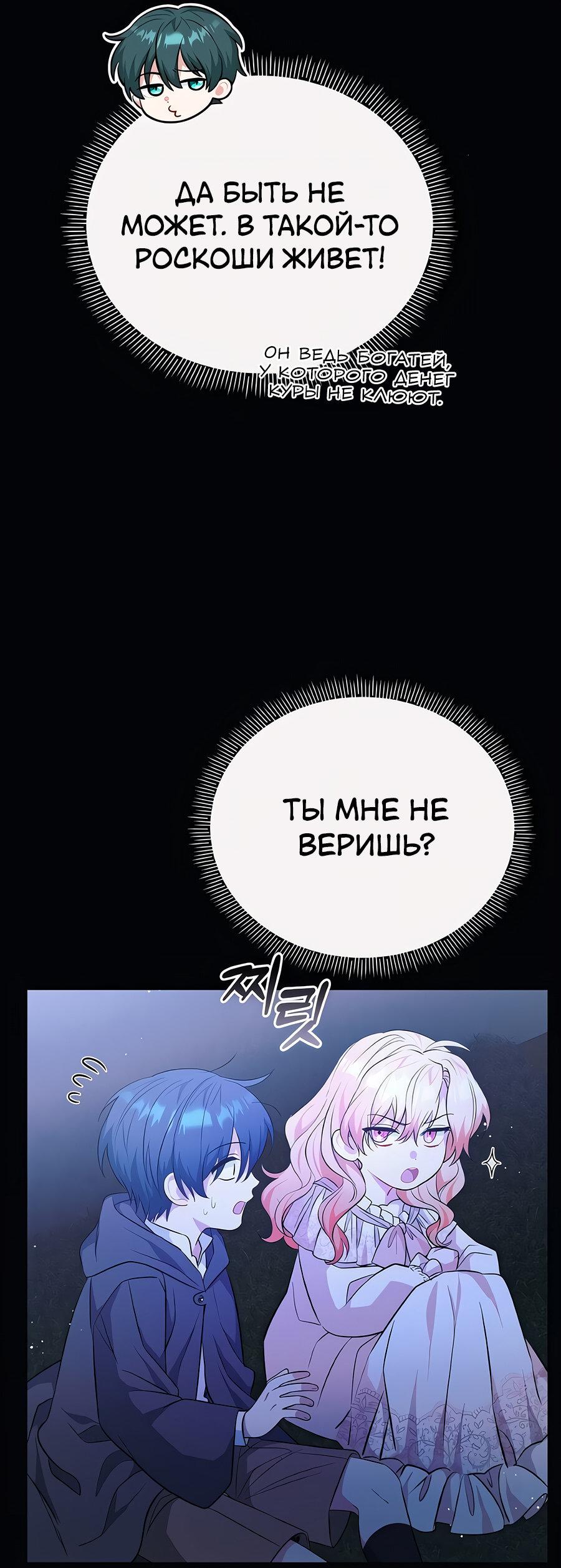 Манга Здесь слишком много мужских второстепенных персонажей! - Глава 27 Страница 104