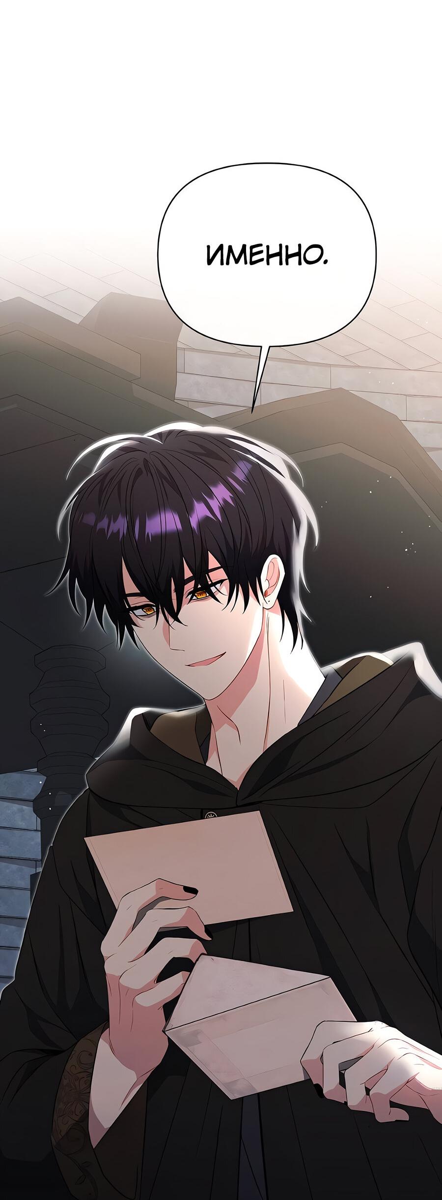 Манга Здесь слишком много мужских второстепенных персонажей! - Глава 27 Страница 82