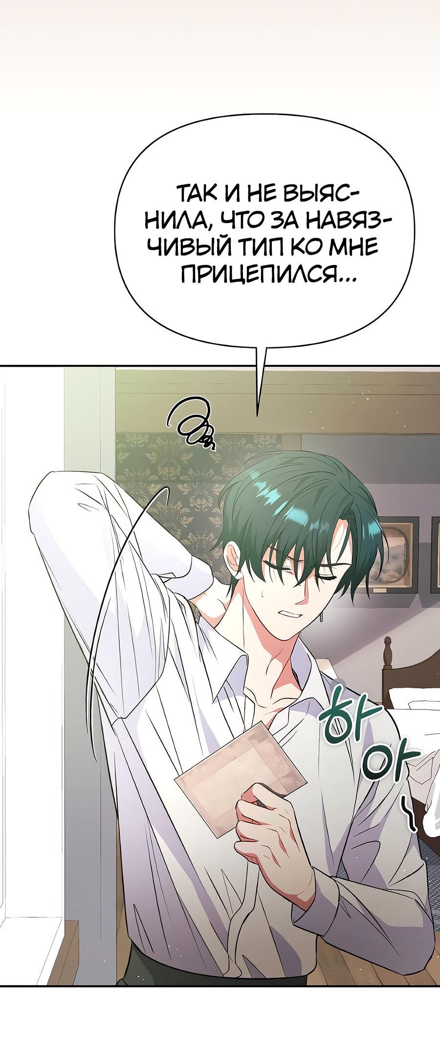 Манга Здесь слишком много мужских второстепенных персонажей! - Глава 27 Страница 98