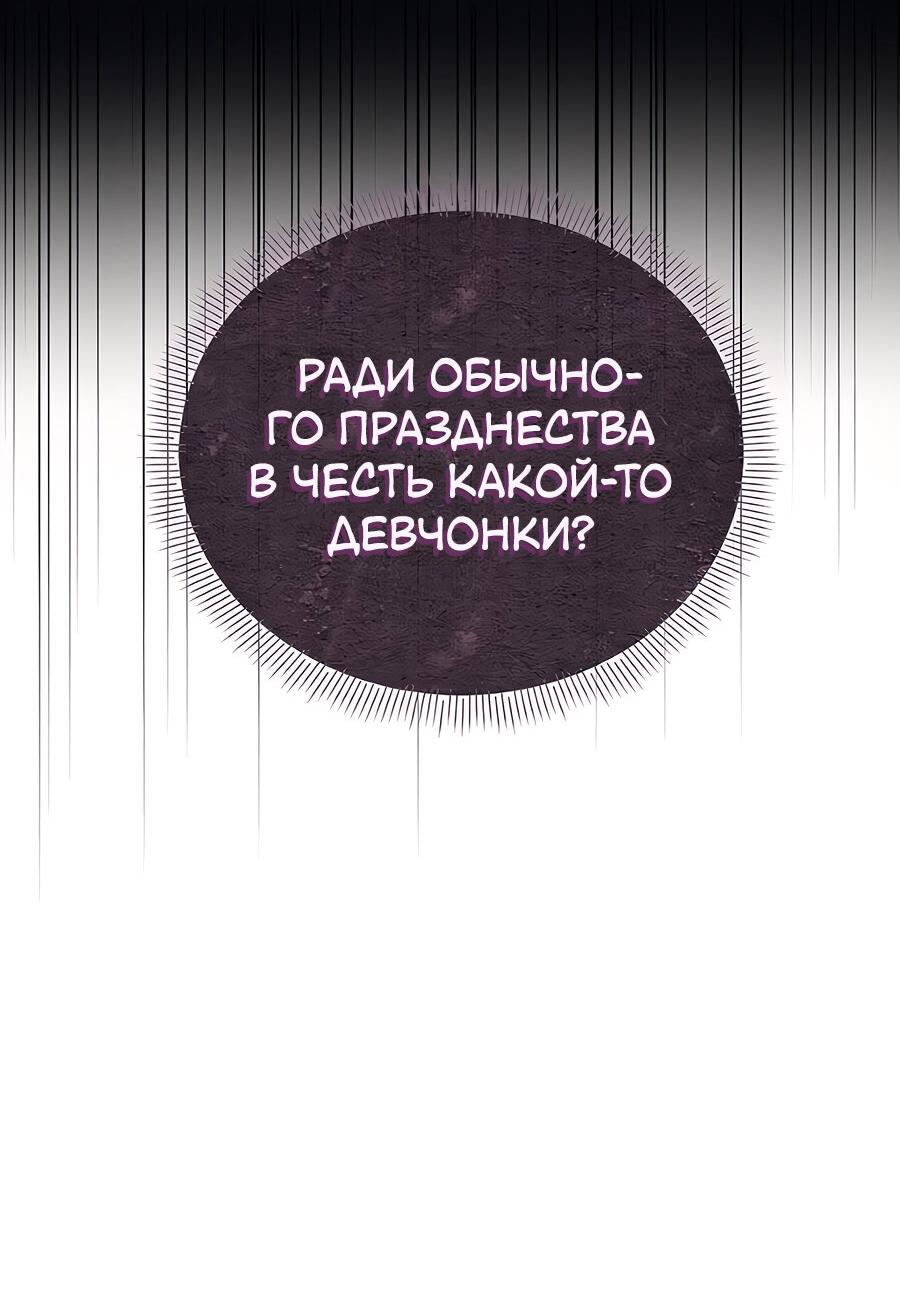 Манга Здесь слишком много мужских второстепенных персонажей! - Глава 27 Страница 96