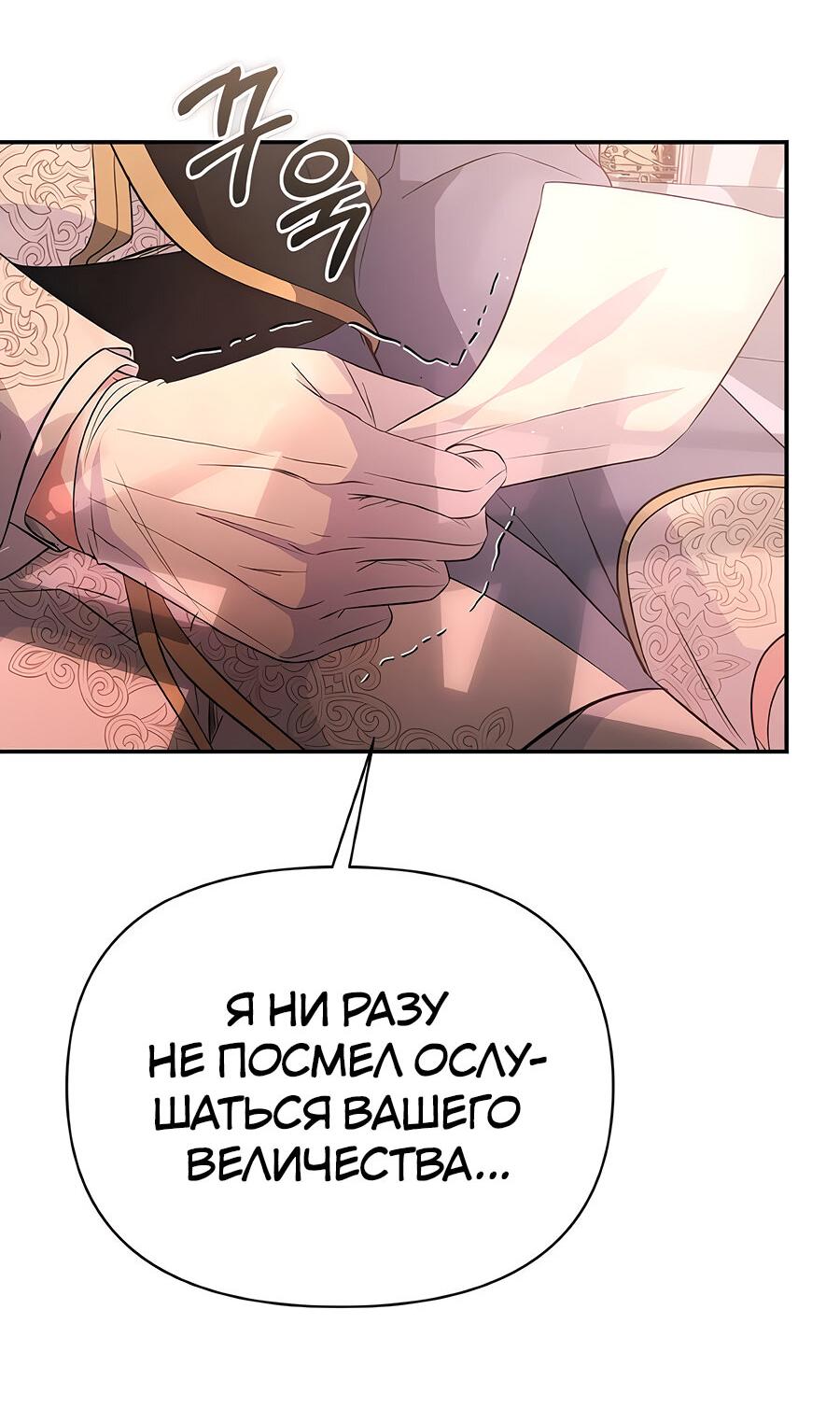 Манга Здесь слишком много мужских второстепенных персонажей! - Глава 27 Страница 18