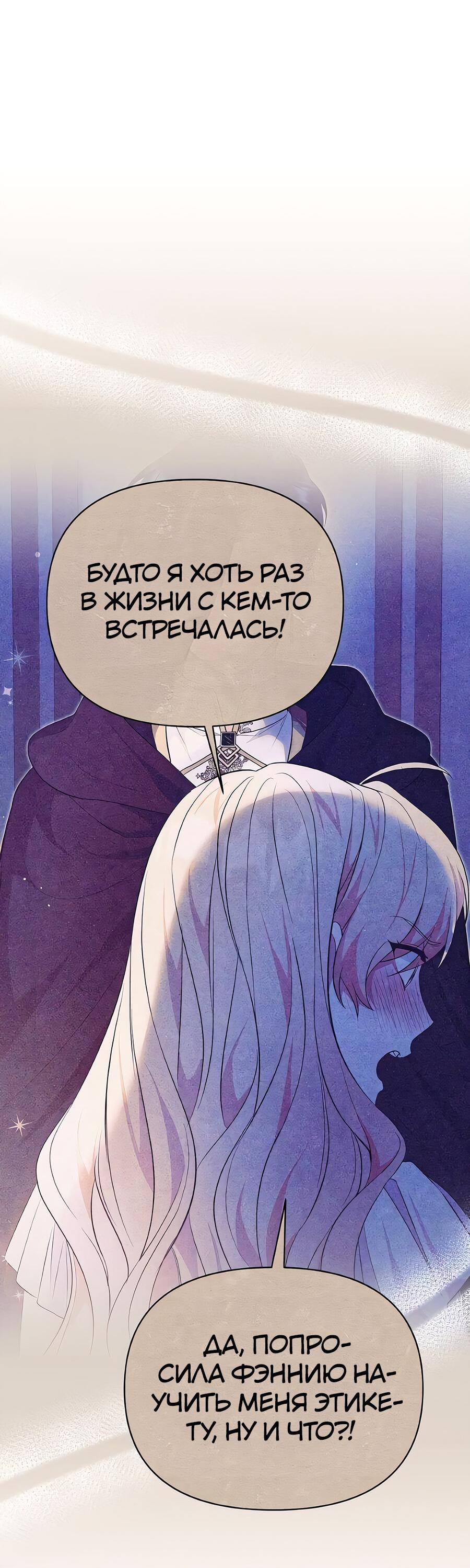 Манга Здесь слишком много мужских второстепенных персонажей! - Глава 27 Страница 97