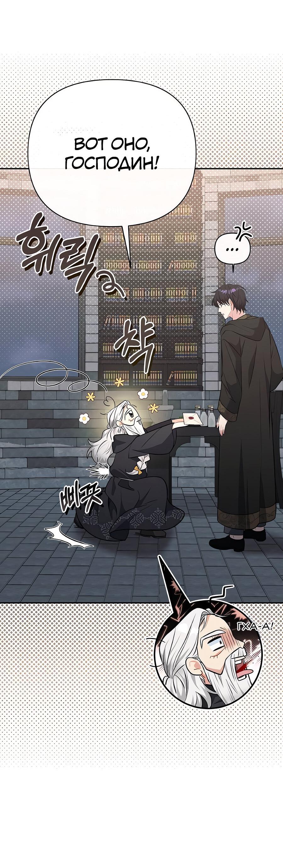 Манга Здесь слишком много мужских второстепенных персонажей! - Глава 27 Страница 72