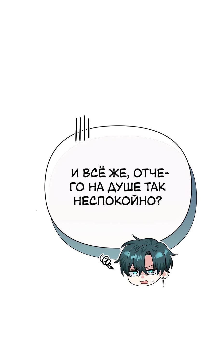 Манга Здесь слишком много мужских второстепенных персонажей! - Глава 27 Страница 110