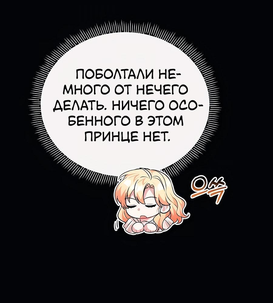 Манга Здесь слишком много мужских второстепенных персонажей! - Глава 27 Страница 102