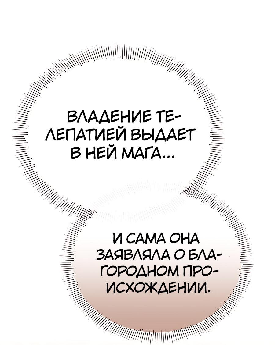 Манга Здесь слишком много мужских второстепенных персонажей! - Глава 27 Страница 57