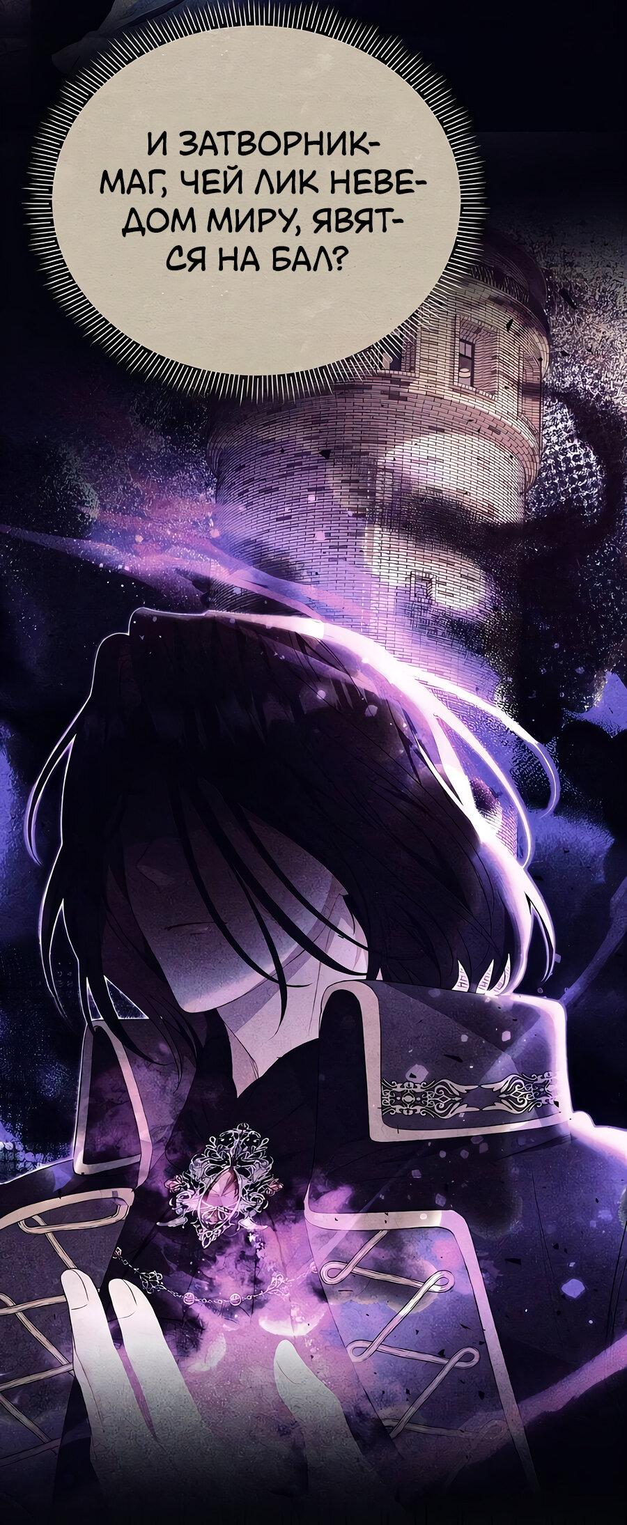 Манга Здесь слишком много мужских второстепенных персонажей! - Глава 27 Страница 95