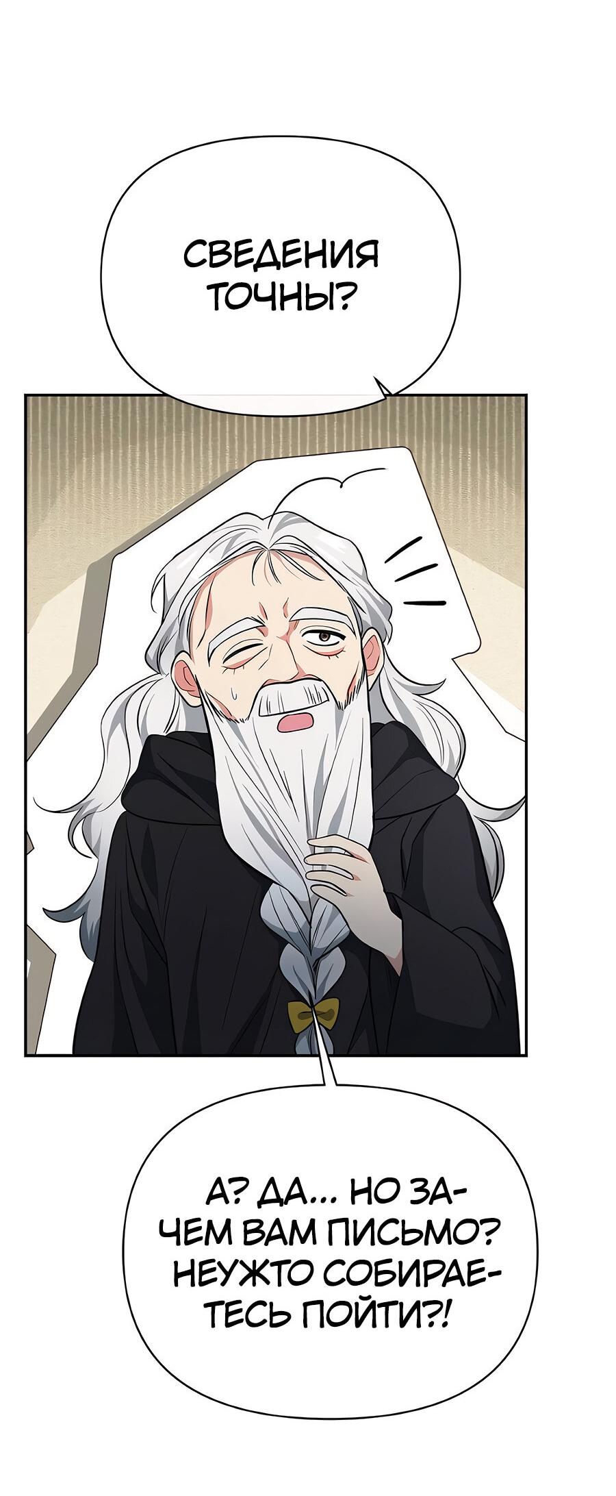 Манга Здесь слишком много мужских второстепенных персонажей! - Глава 27 Страница 81