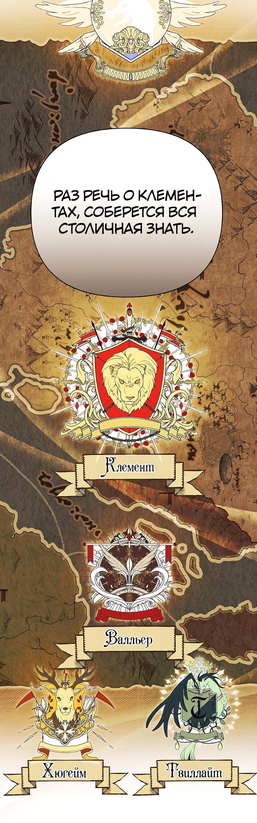 Манга Здесь слишком много мужских второстепенных персонажей! - Глава 27 Страница 10