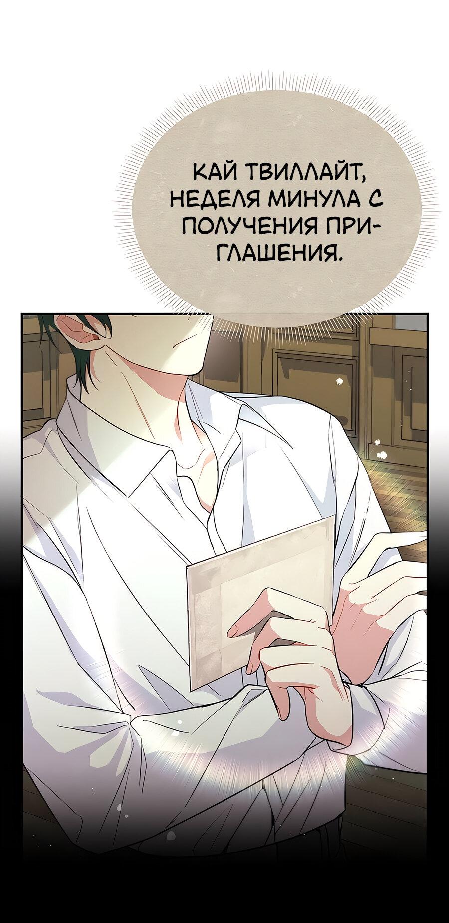 Манга Здесь слишком много мужских второстепенных персонажей! - Глава 27 Страница 89