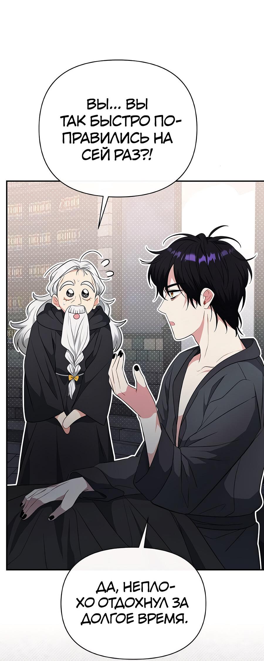 Манга Здесь слишком много мужских второстепенных персонажей! - Глава 27 Страница 35