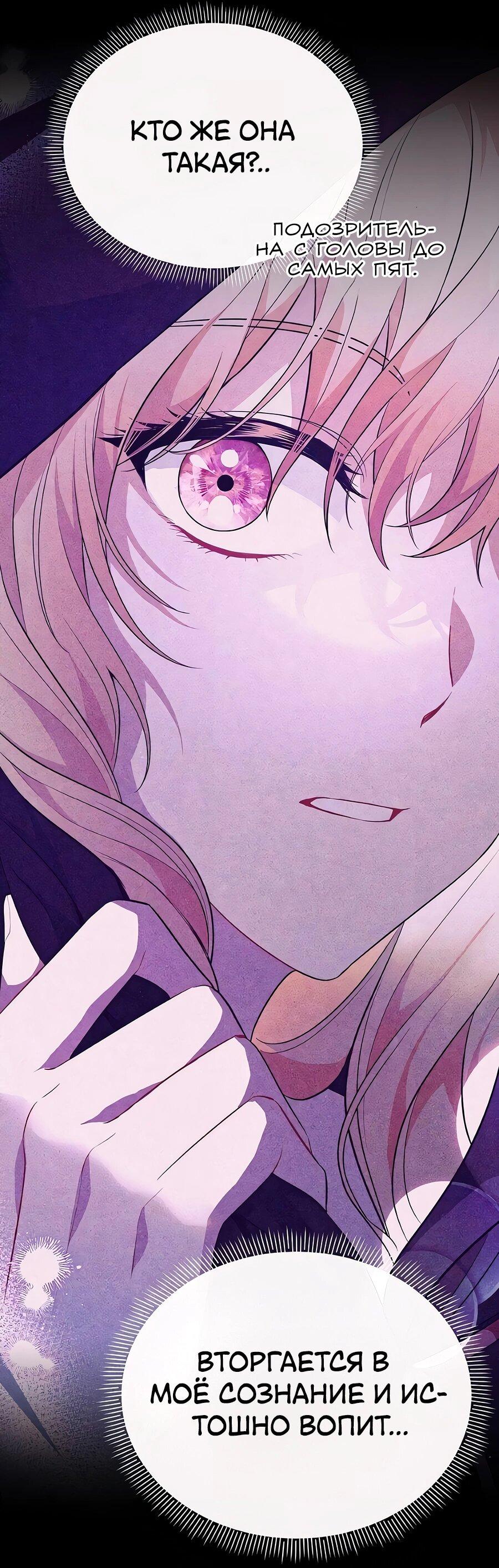 Манга Здесь слишком много мужских второстепенных персонажей! - Глава 27 Страница 50