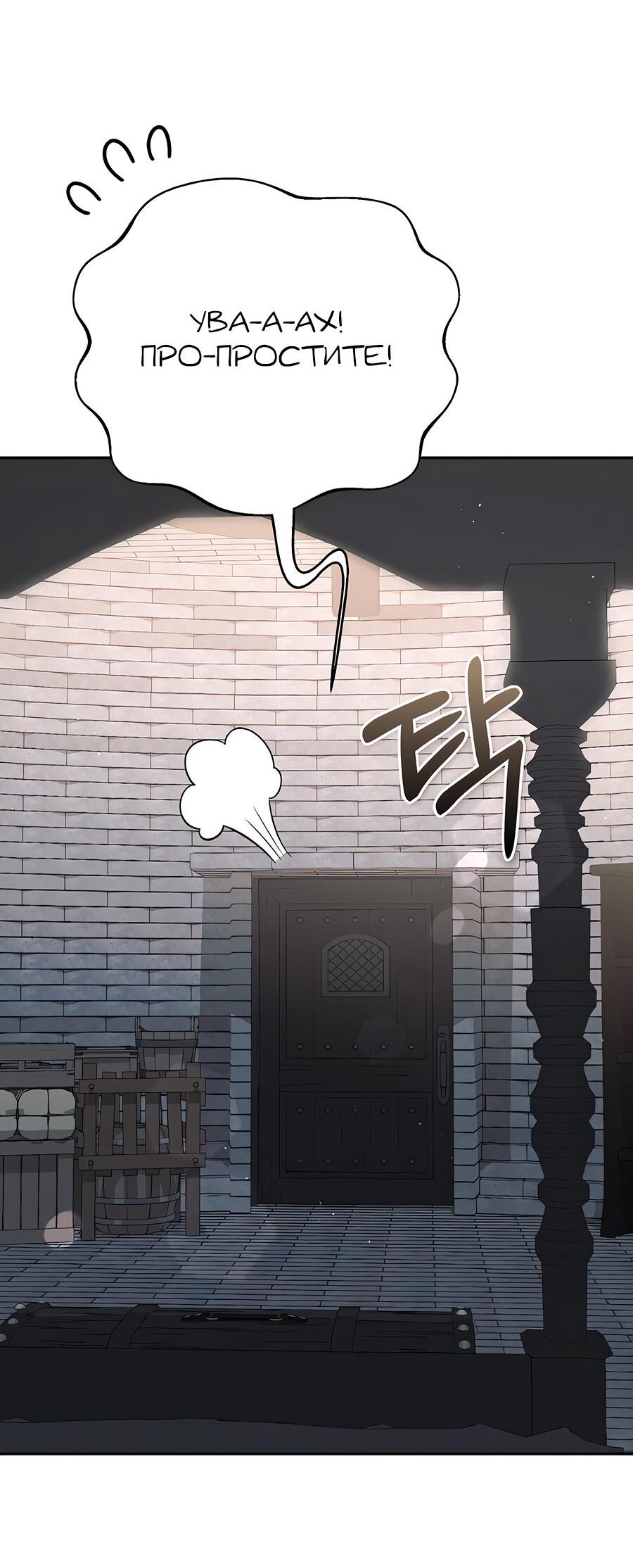 Манга Здесь слишком много мужских второстепенных персонажей! - Глава 27 Страница 48