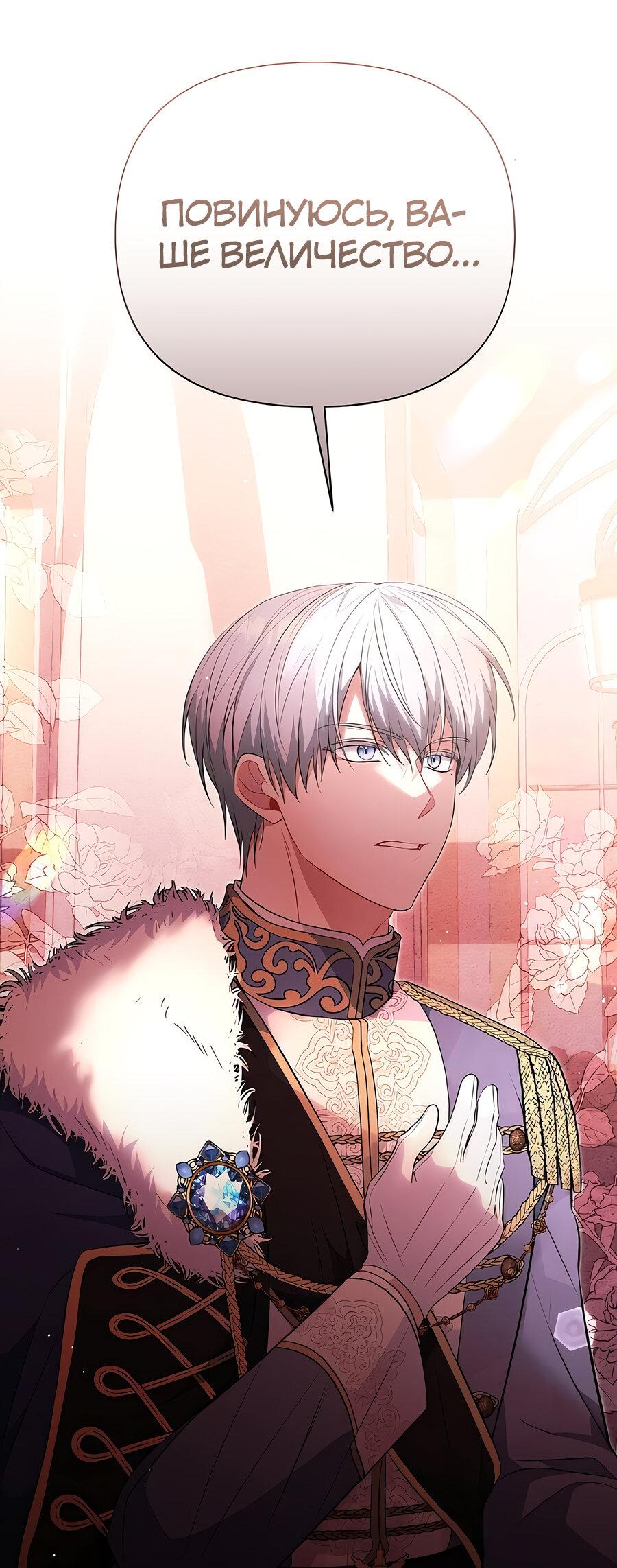 Манга Здесь слишком много мужских второстепенных персонажей! - Глава 27 Страница 26