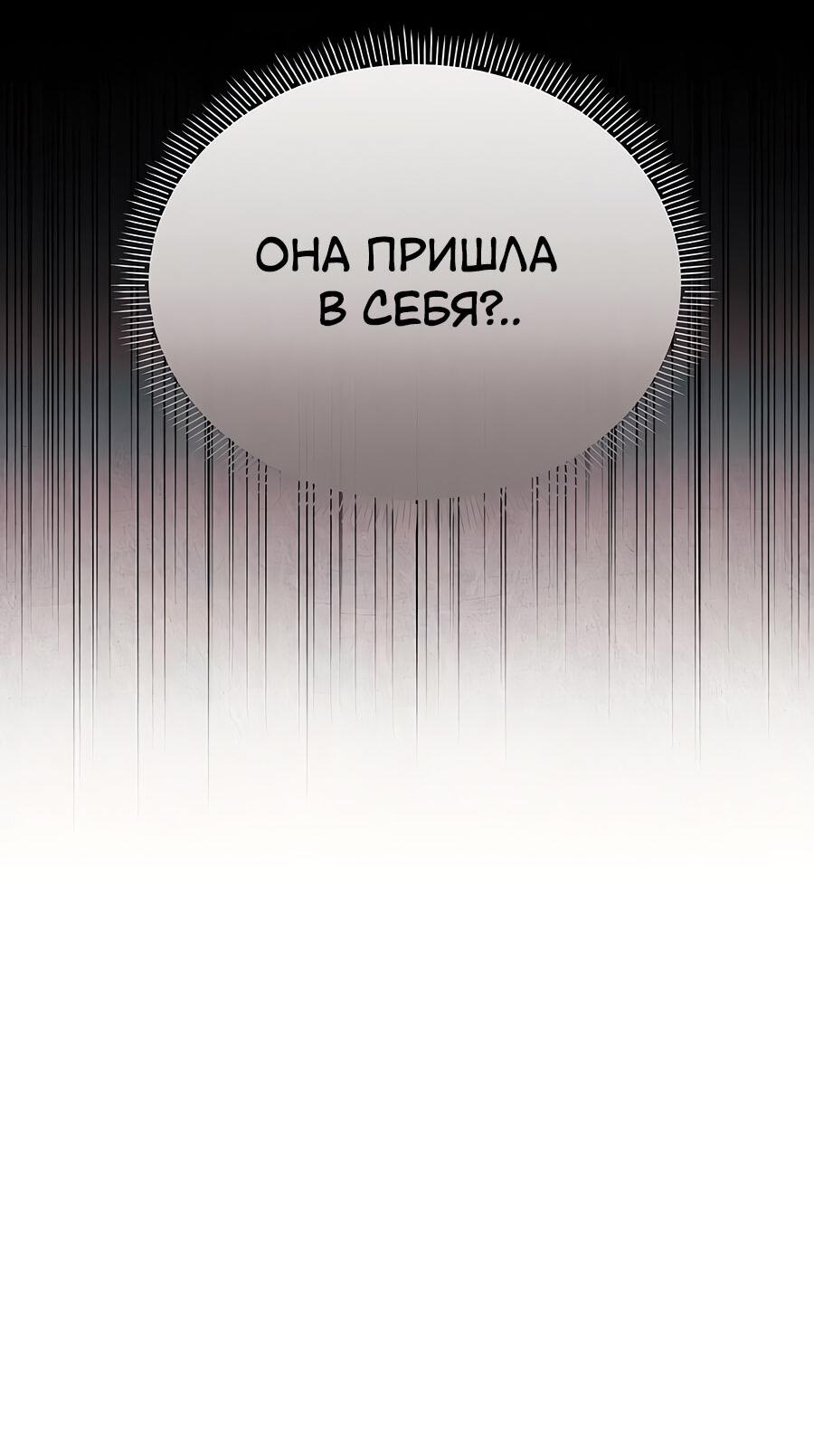 Манга Здесь слишком много мужских второстепенных персонажей! - Глава 27 Страница 4