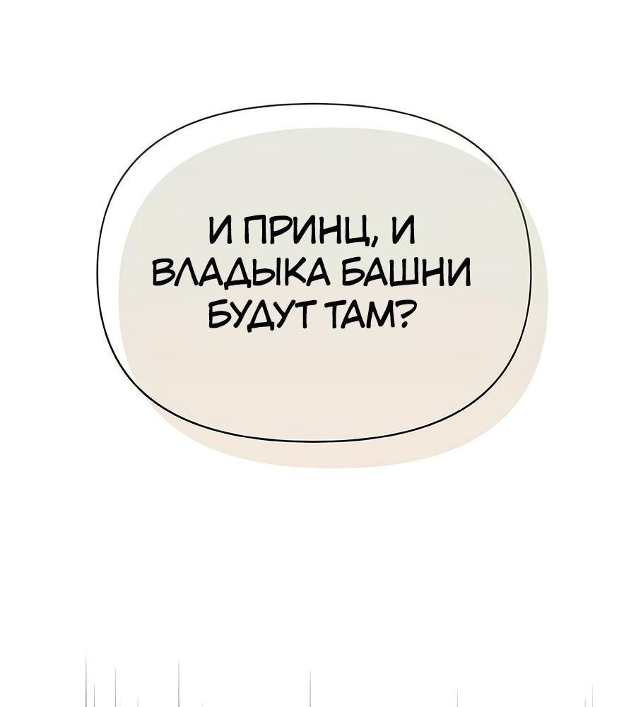 Манга Здесь слишком много мужских второстепенных персонажей! - Глава 27 Страница 99