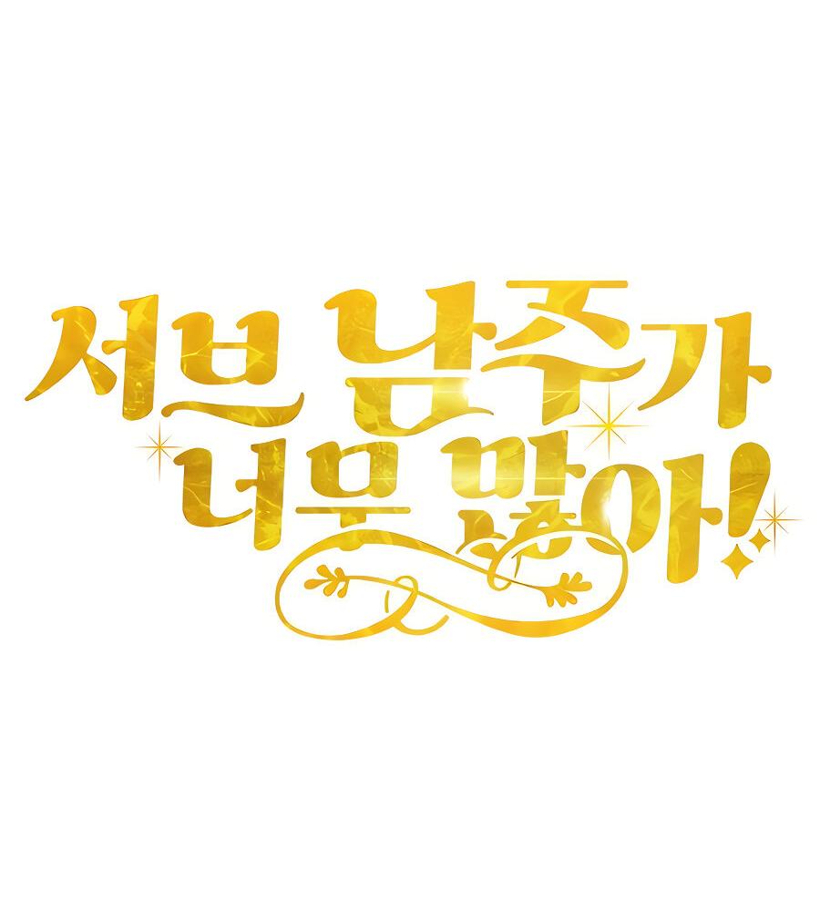 Манга Здесь слишком много мужских второстепенных персонажей! - Глава 27 Страница 28