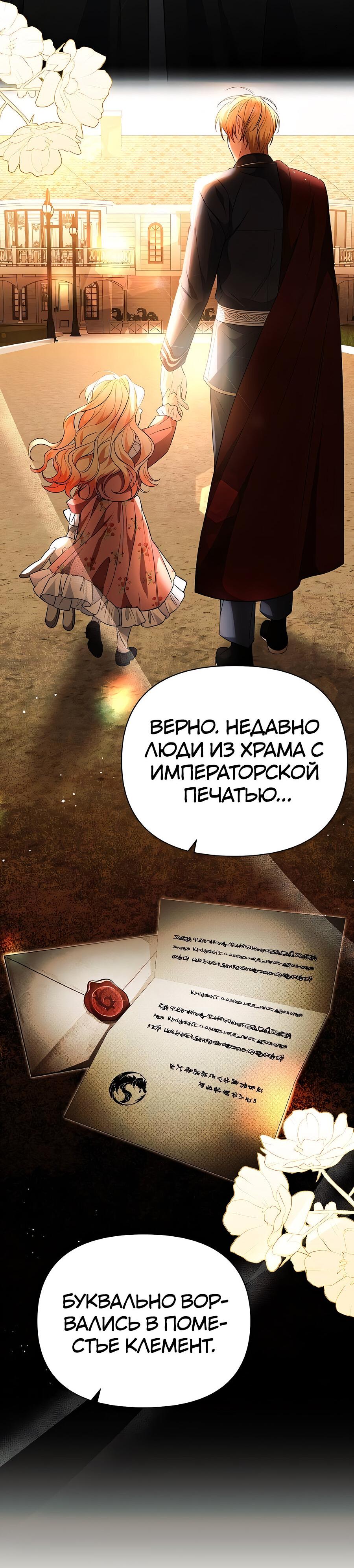 Манга Здесь слишком много мужских второстепенных персонажей! - Глава 27 Страница 74