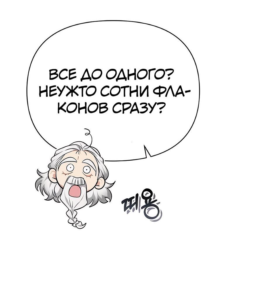 Манга Здесь слишком много мужских второстепенных персонажей! - Глава 27 Страница 44