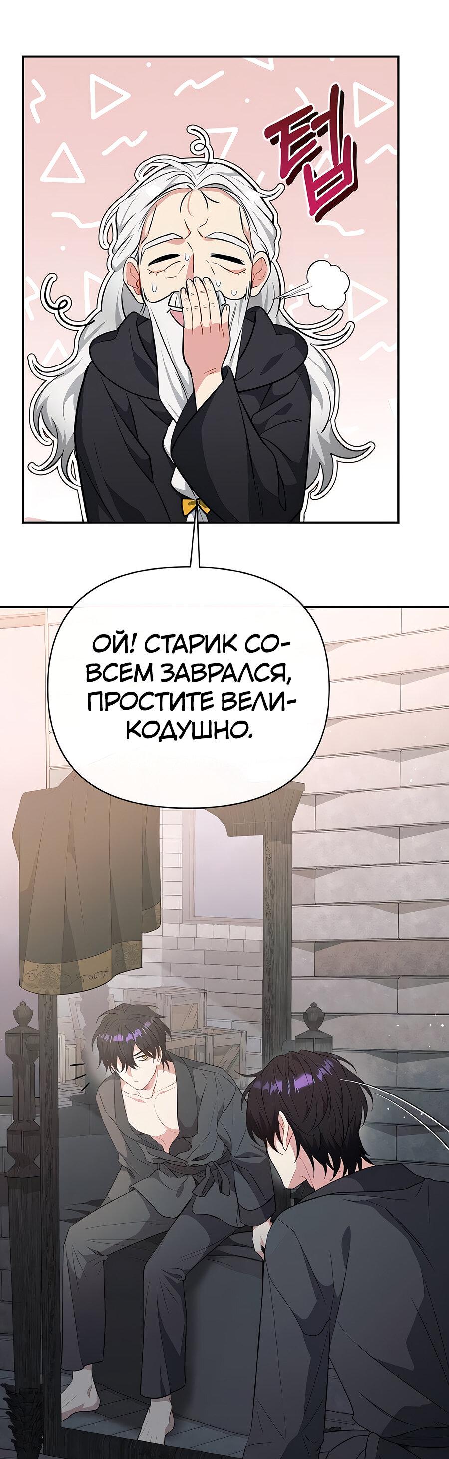 Манга Здесь слишком много мужских второстепенных персонажей! - Глава 27 Страница 37