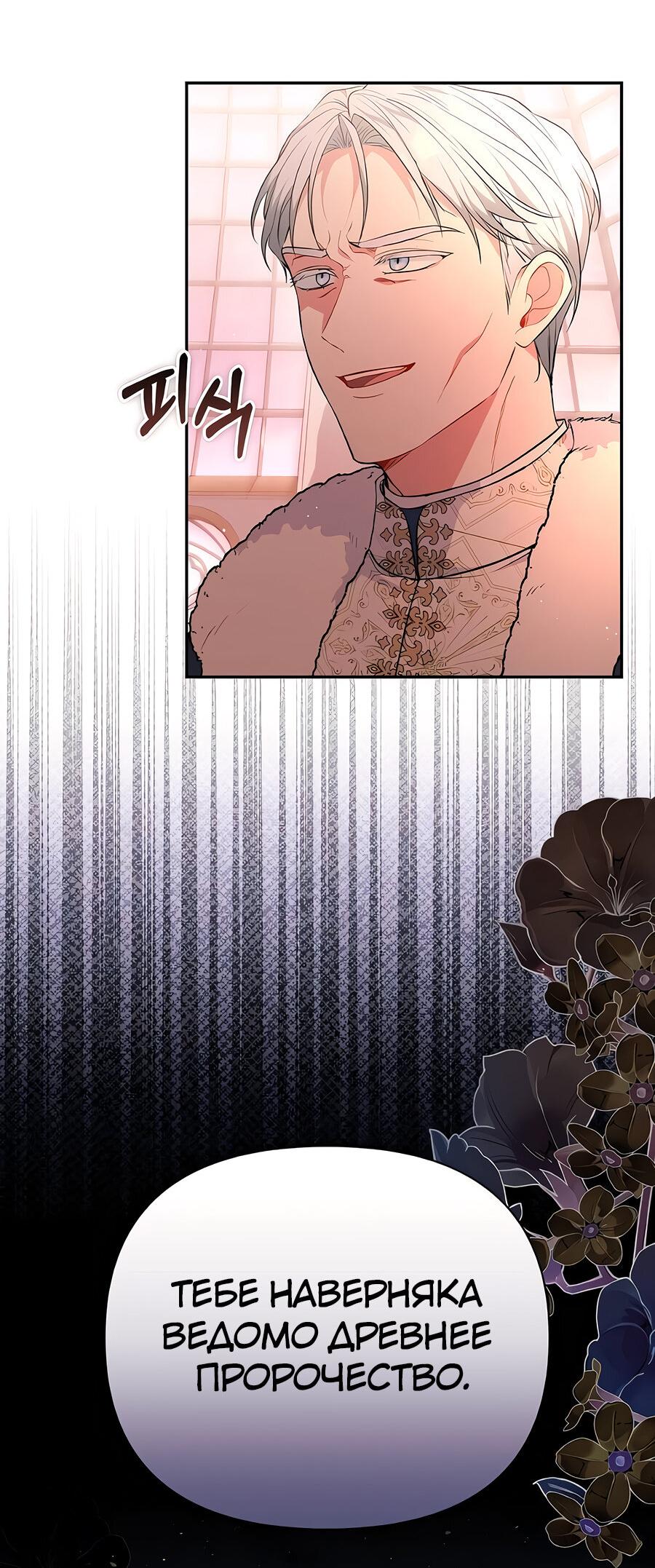 Манга Здесь слишком много мужских второстепенных персонажей! - Глава 27 Страница 19