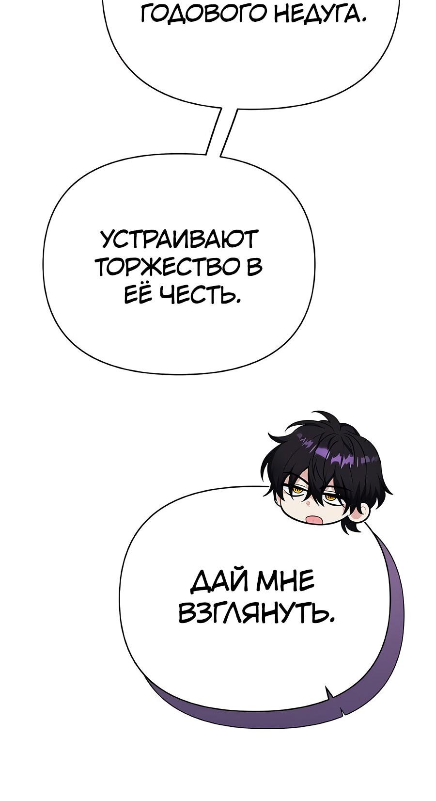 Манга Здесь слишком много мужских второстепенных персонажей! - Глава 27 Страница 71