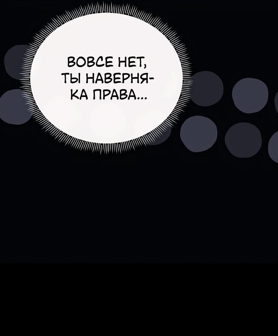 Манга Здесь слишком много мужских второстепенных персонажей! - Глава 27 Страница 105