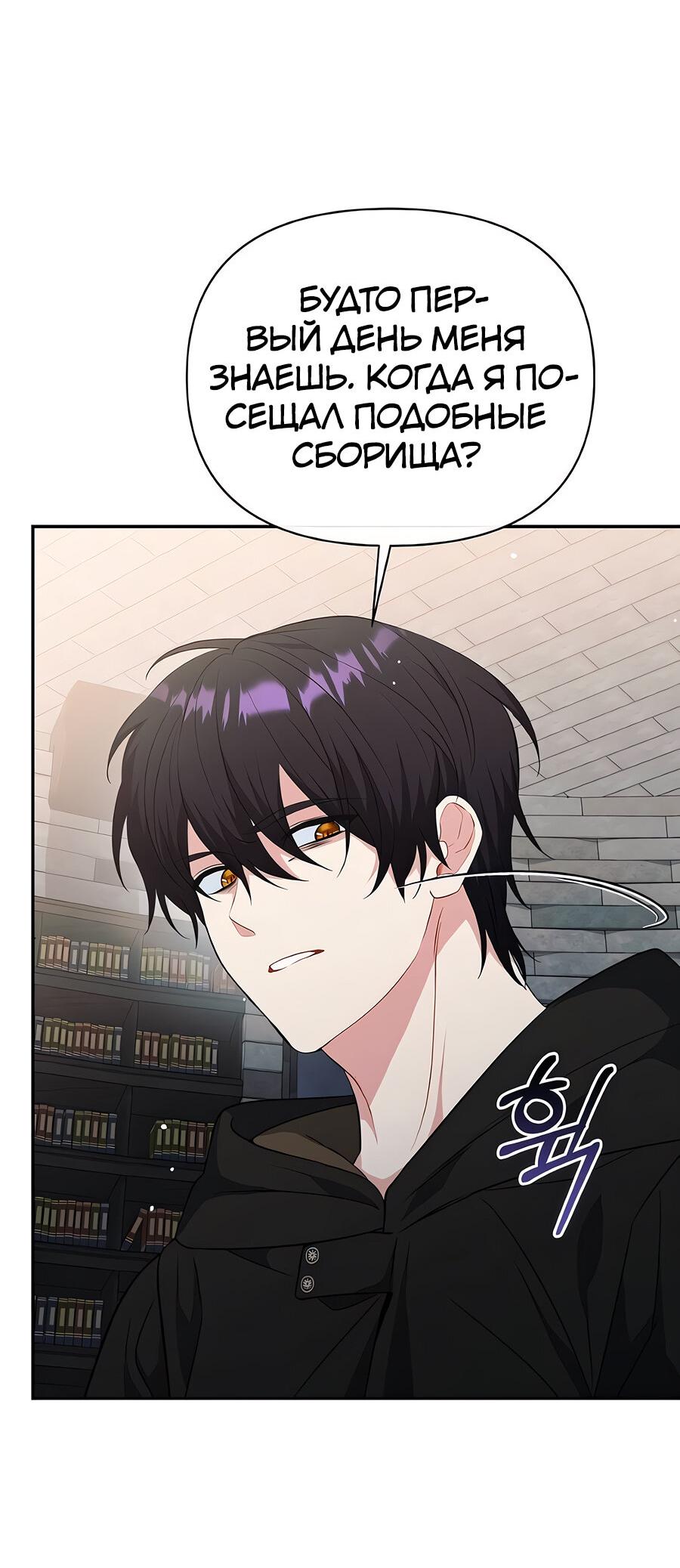 Манга Здесь слишком много мужских второстепенных персонажей! - Глава 27 Страница 66