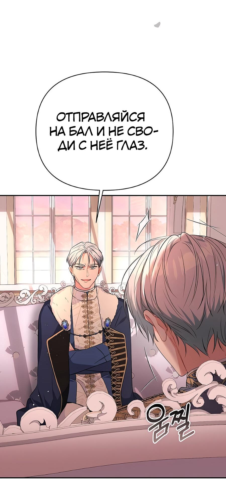 Манга Здесь слишком много мужских второстепенных персонажей! - Глава 27 Страница 24