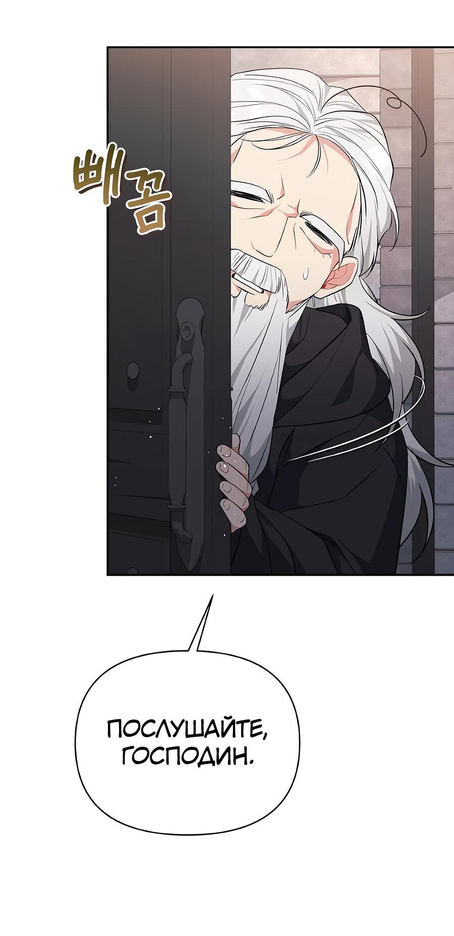 Манга Здесь слишком много мужских второстепенных персонажей! - Глава 27 Страница 63