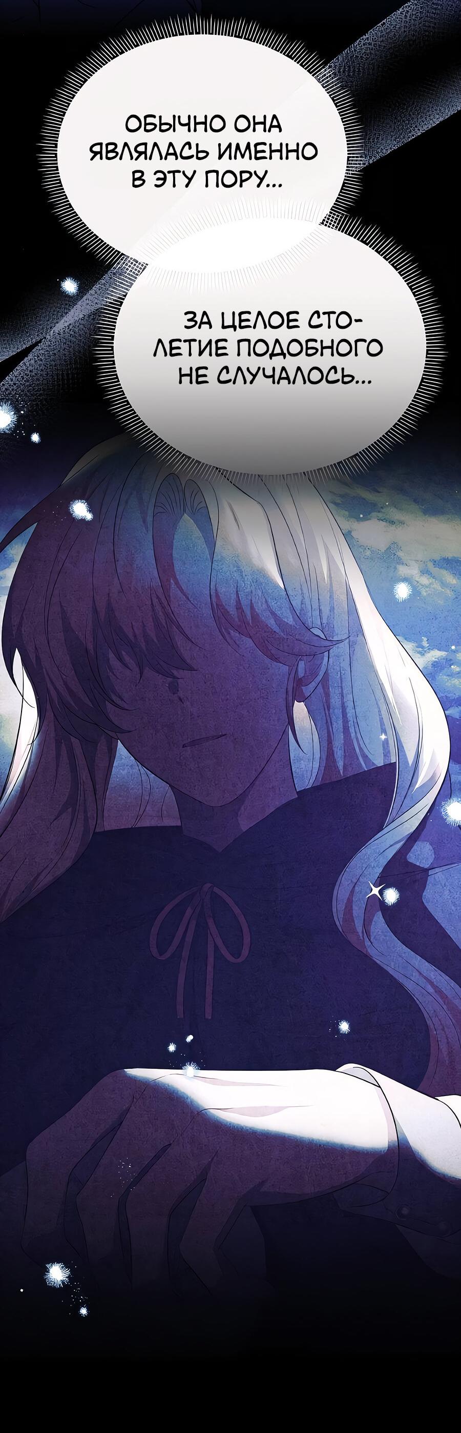 Манга Здесь слишком много мужских второстепенных персонажей! - Глава 27 Страница 40