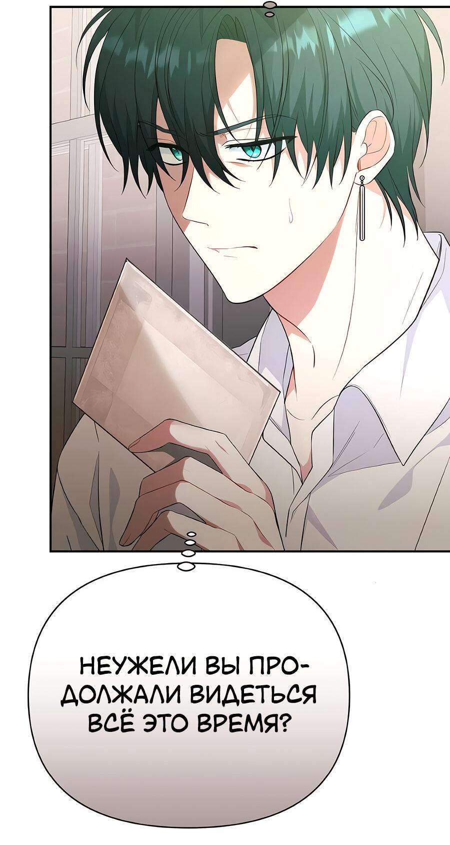 Манга Здесь слишком много мужских второстепенных персонажей! - Глава 27 Страница 109