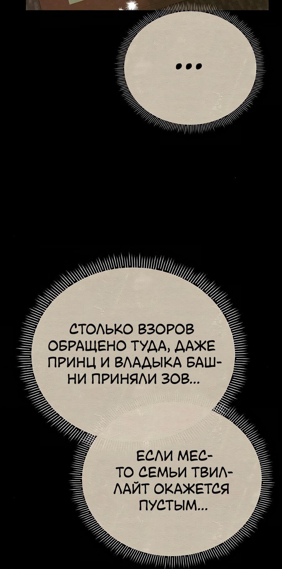 Манга Здесь слишком много мужских второстепенных персонажей! - Глава 27 Страница 92