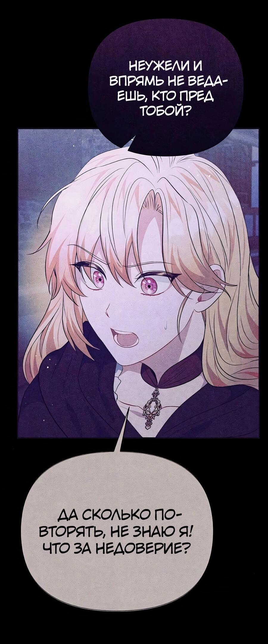 Манга Здесь слишком много мужских второстепенных персонажей! - Глава 27 Страница 52