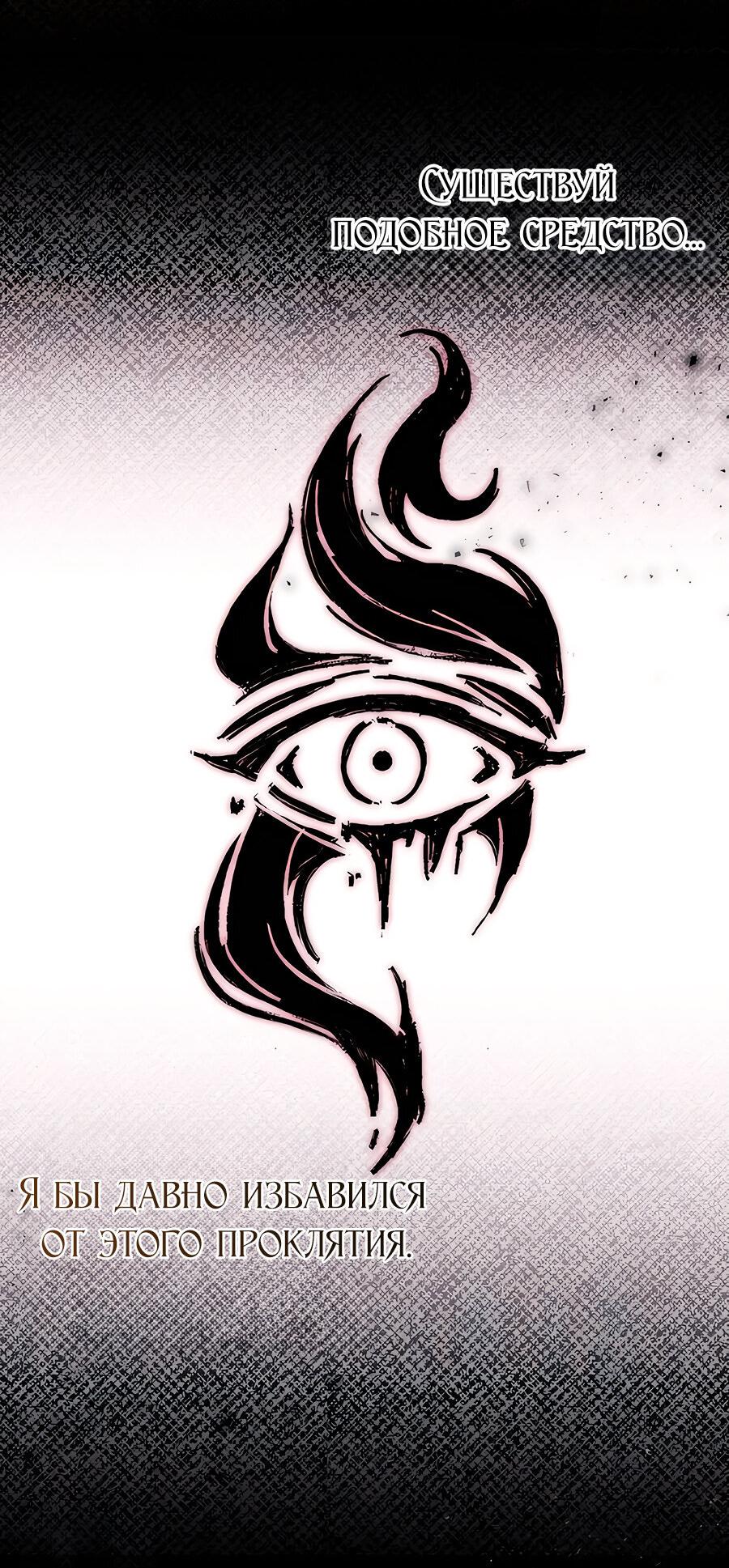 Манга Здесь слишком много мужских второстепенных персонажей! - Глава 27 Страница 60