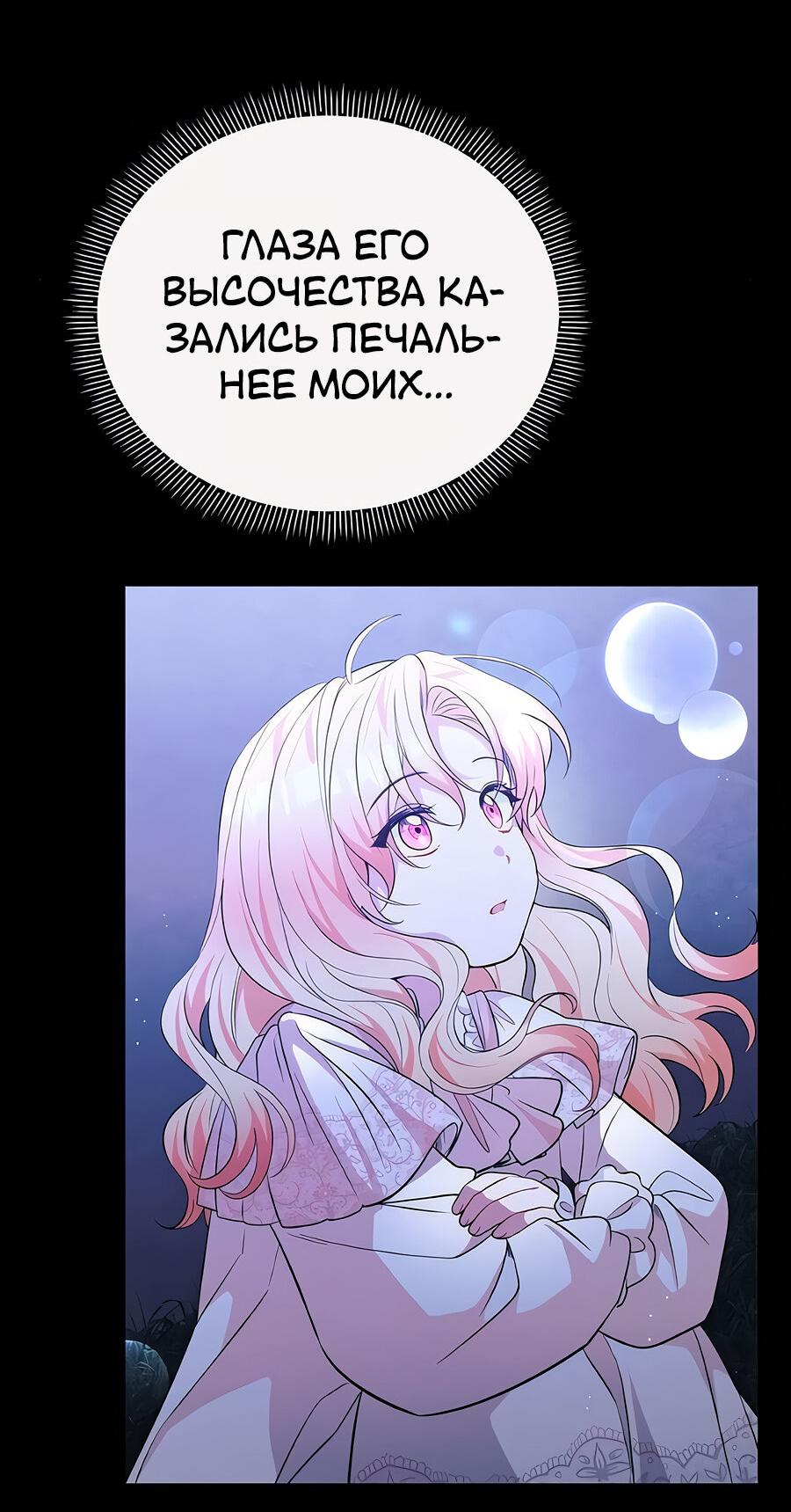 Манга Здесь слишком много мужских второстепенных персонажей! - Глава 27 Страница 106