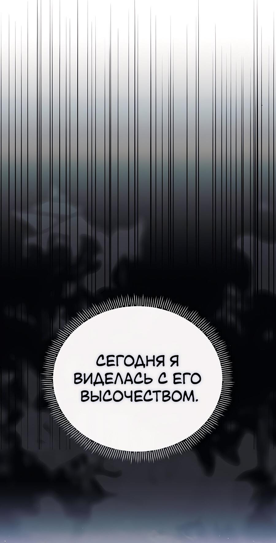 Манга Здесь слишком много мужских второстепенных персонажей! - Глава 27 Страница 100