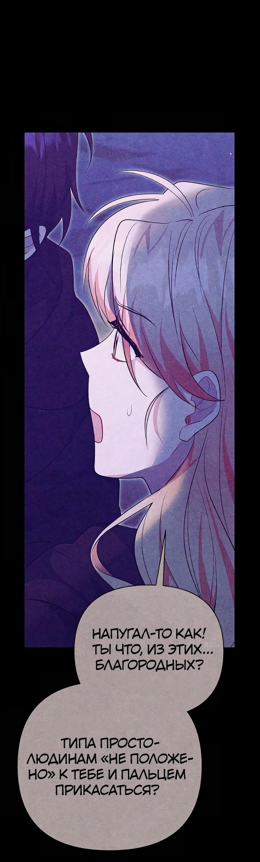 Манга Здесь слишком много мужских второстепенных персонажей! - Глава 27 Страница 55